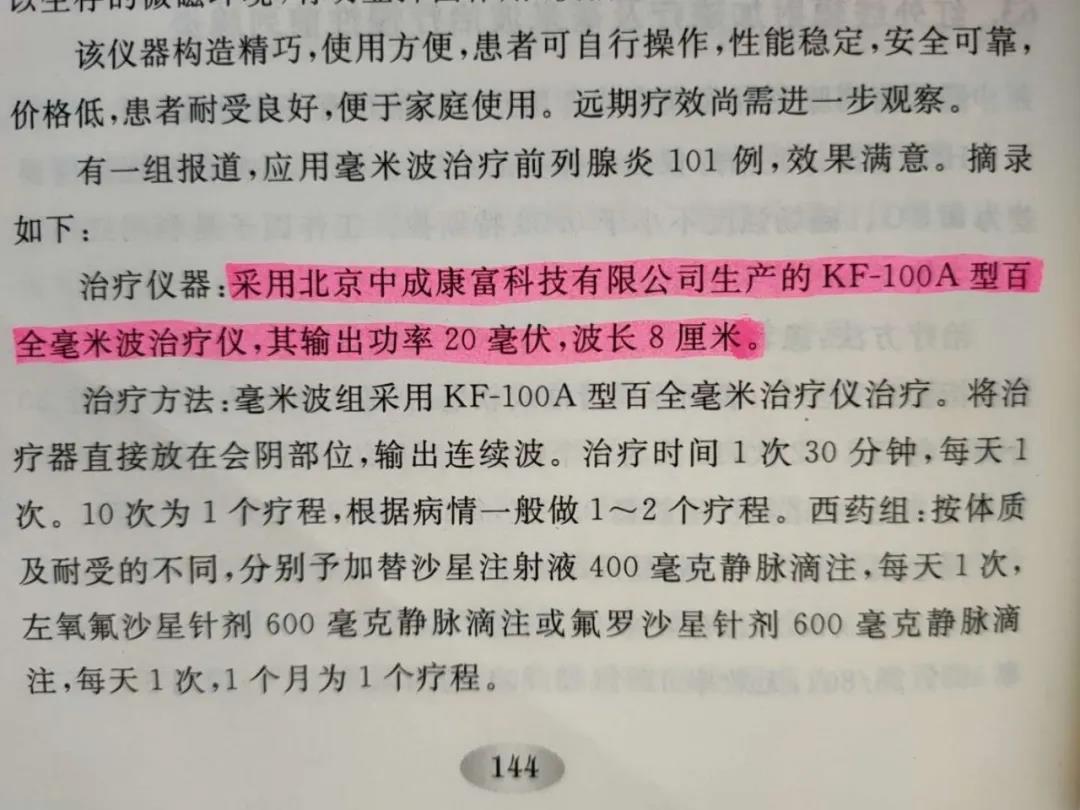 不负期待｜盘点百全毫米波临床突破的“高光时刻”