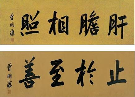 一代名人曾國藩的“修身養(yǎng)性平天下”之策