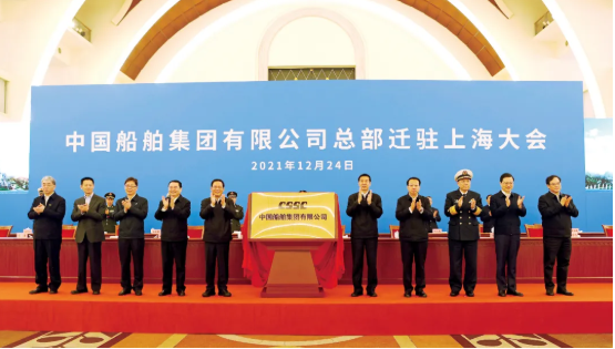 官宣！中国船舶集团有限公司总部迁驻上海
