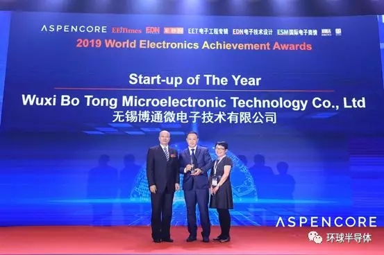 无锡博通微电子技术有限公司(环球半导体)荣获全球电子成就奖之“年度杰出新锐公司”大奖！