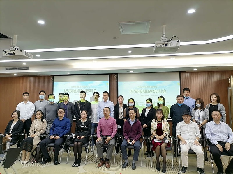 圆满召开│近零碳排放区试点政策解读培训会议 