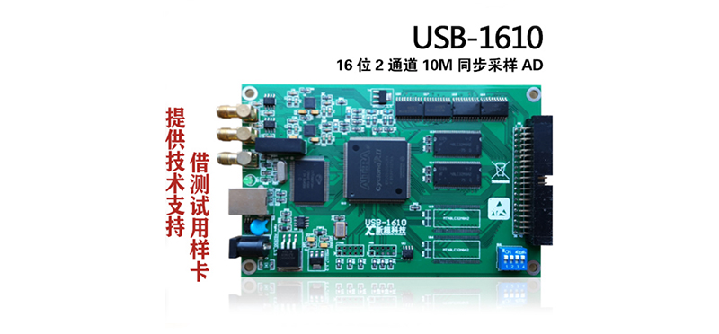 USB-1610(16位2通道10M 同步采样AD)