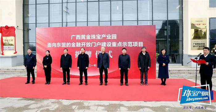 广西黄金珠宝产业园荣获“面向东盟金融开放门户建设重点示范项目”称号 广西黄金珠宝产业园荣获“面向东盟金融开放门户建设重点示范项目”称号
