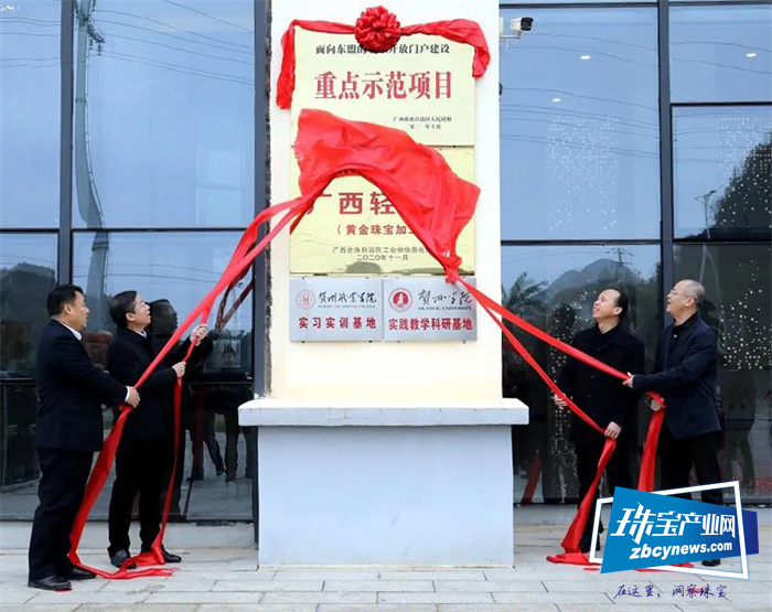 广西黄金珠宝产业园荣获“面向东盟金融开放门户建设重点示范项目”称号 广西黄金珠宝产业园荣获“面向东盟金融开放门户建设重点示范项目”称号