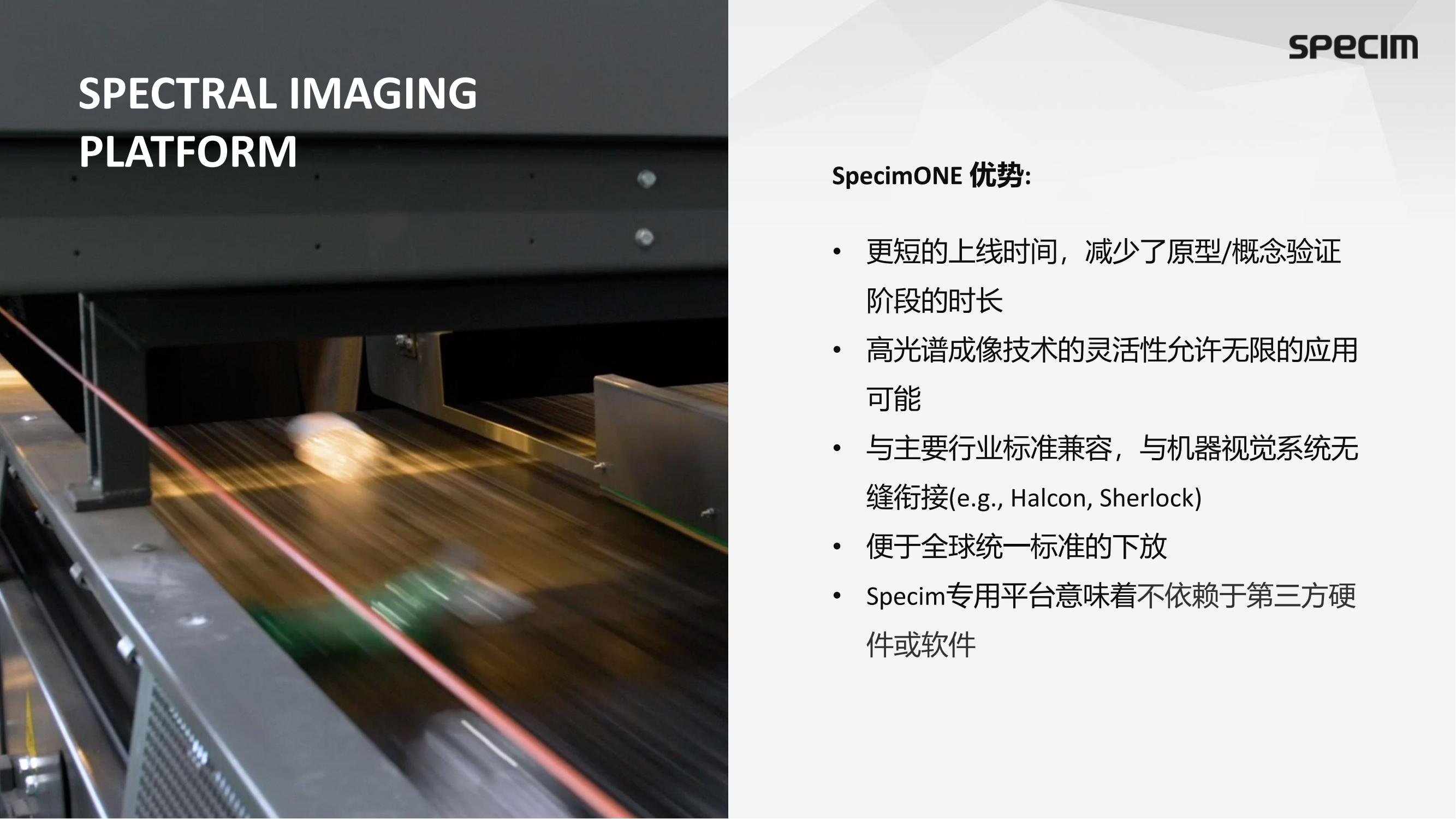 SPECIM FX SERIES高光谱相机