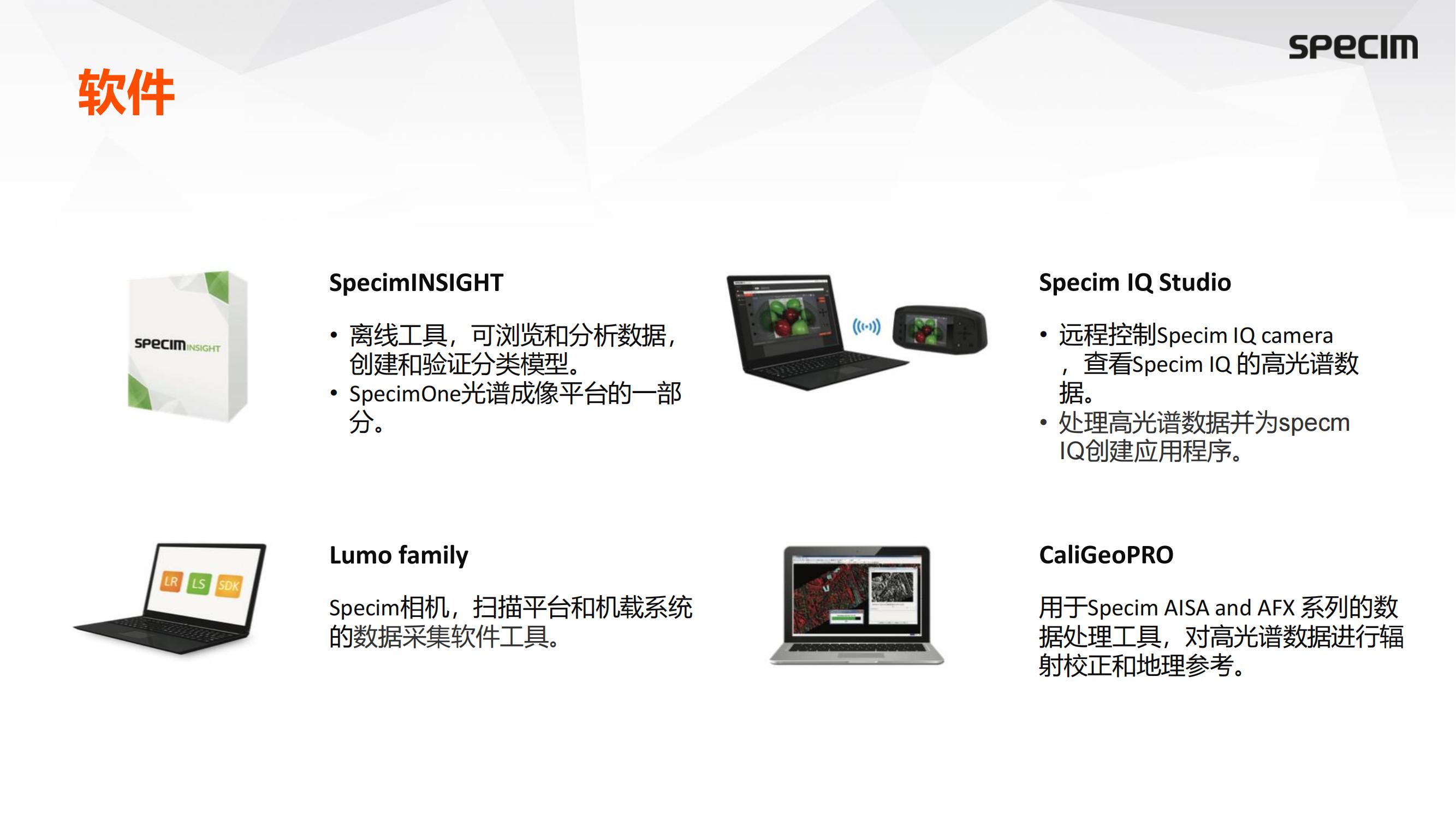 SPECIM FX SERIES高光谱相机