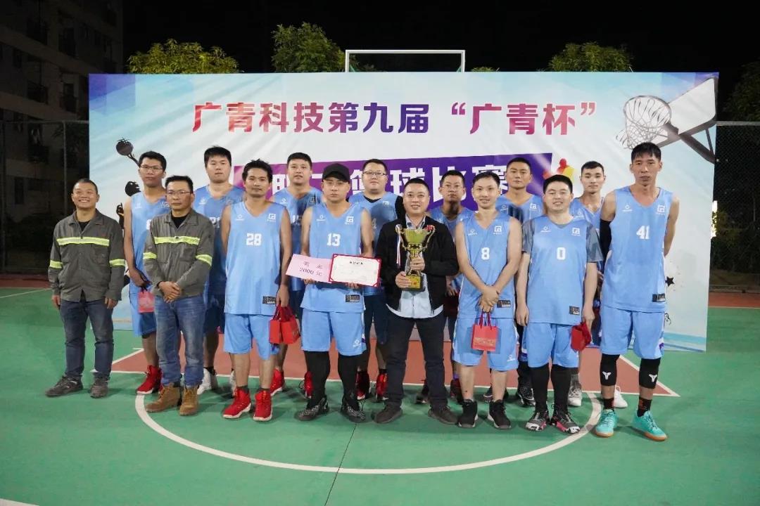 第九届“广青杯”职工篮球比赛圆满结束