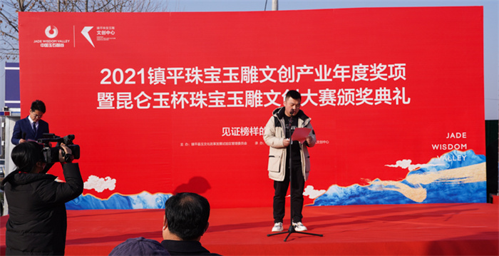 2021镇平珠宝玉雕文创大赛暨产业年度奖项颁奖仪式在玉石智谷隆重举行 2021镇平珠宝玉雕文创大赛暨产业年度奖项颁奖仪式在玉石智谷隆重举行