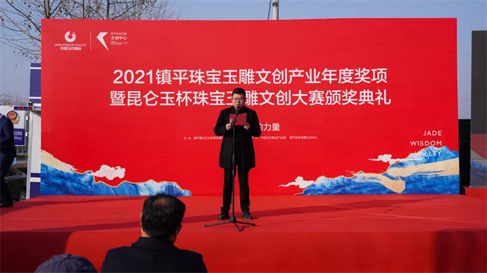 2021镇平珠宝玉雕文创大赛暨产业年度奖项颁奖仪式在玉石智谷隆重举行 2021镇平珠宝玉雕文创大赛暨产业年度奖项颁奖仪式在玉石智谷隆重举行