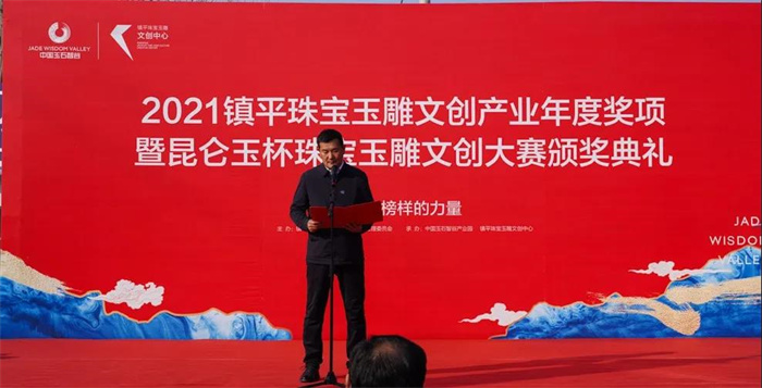 2021镇平珠宝玉雕文创大赛暨产业年度奖项颁奖仪式在玉石智谷隆重举行 2021镇平珠宝玉雕文创大赛暨产业年度奖项颁奖仪式在玉石智谷隆重举行