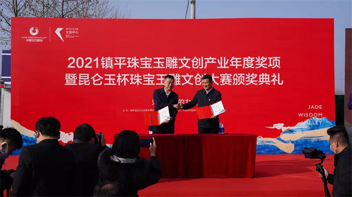 2021镇平珠宝玉雕文创大赛暨产业年度奖项颁奖仪式在玉石智谷隆重举行 2021镇平珠宝玉雕文创大赛暨产业年度奖项颁奖仪式在玉石智谷隆重举行