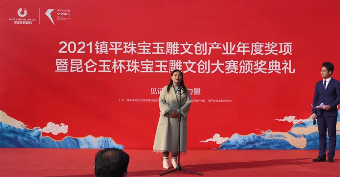 2021镇平珠宝玉雕文创大赛暨产业年度奖项颁奖仪式在玉石智谷隆重举行 2021镇平珠宝玉雕文创大赛暨产业年度奖项颁奖仪式在玉石智谷隆重举行
