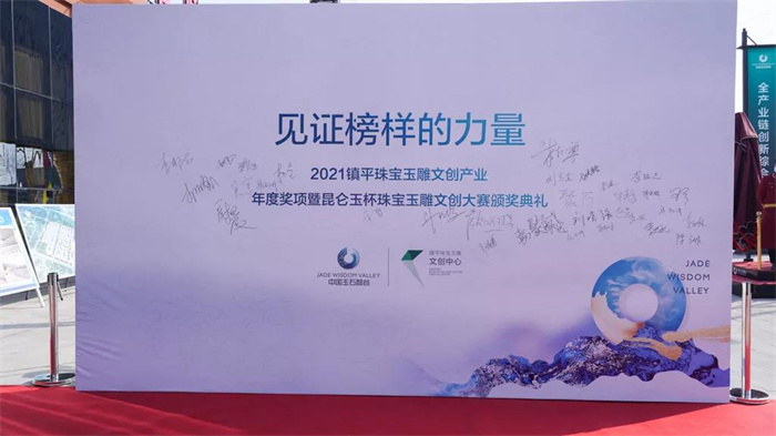 2021镇平珠宝玉雕文创大赛暨产业年度奖项颁奖仪式在玉石智谷隆重举行 2021镇平珠宝玉雕文创大赛暨产业年度奖项颁奖仪式在玉石智谷隆重举行