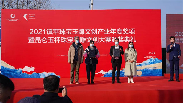 2021镇平珠宝玉雕文创大赛暨产业年度奖项颁奖仪式在玉石智谷隆重举行 2021镇平珠宝玉雕文创大赛暨产业年度奖项颁奖仪式在玉石智谷隆重举行