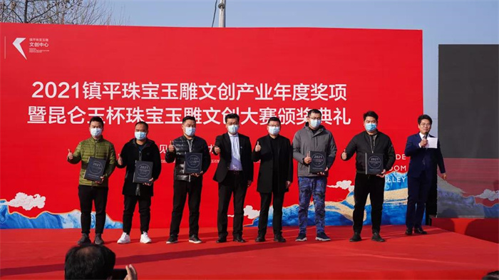 2021镇平珠宝玉雕文创大赛暨产业年度奖项颁奖仪式在玉石智谷隆重举行 2021镇平珠宝玉雕文创大赛暨产业年度奖项颁奖仪式在玉石智谷隆重举行