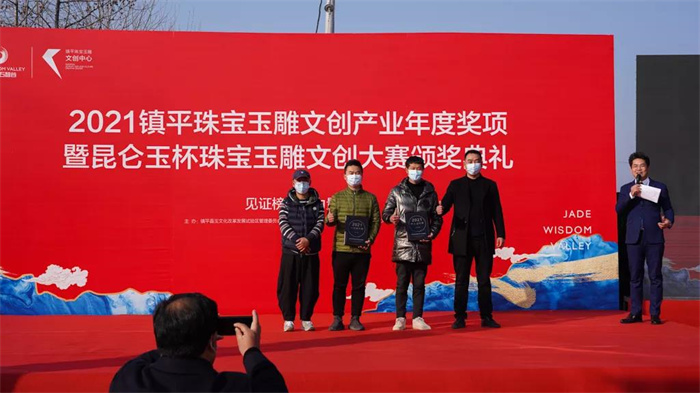 2021镇平珠宝玉雕文创大赛暨产业年度奖项颁奖仪式在玉石智谷隆重举行 2021镇平珠宝玉雕文创大赛暨产业年度奖项颁奖仪式在玉石智谷隆重举行