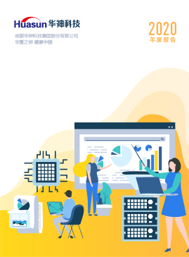 2020年度报告-香港正牌挂牌官方网站