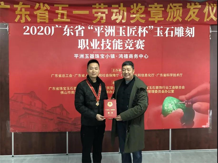 平洲玉雕匠人王国兵荣获广东省五一劳动奖章 平洲玉雕匠人王国兵荣获广东省五一劳动奖章