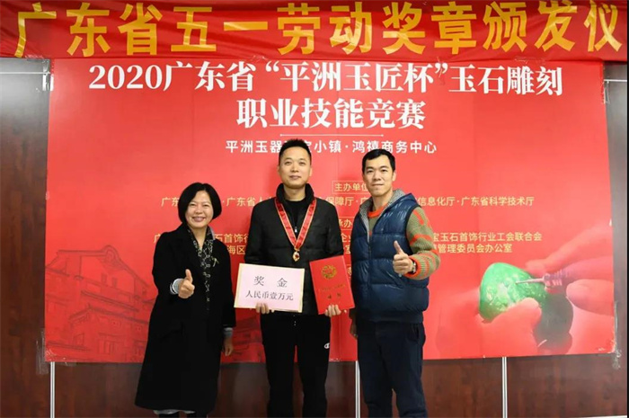 平洲玉雕匠人王国兵荣获广东省五一劳动奖章 平洲玉雕匠人王国兵荣获广东省五一劳动奖章