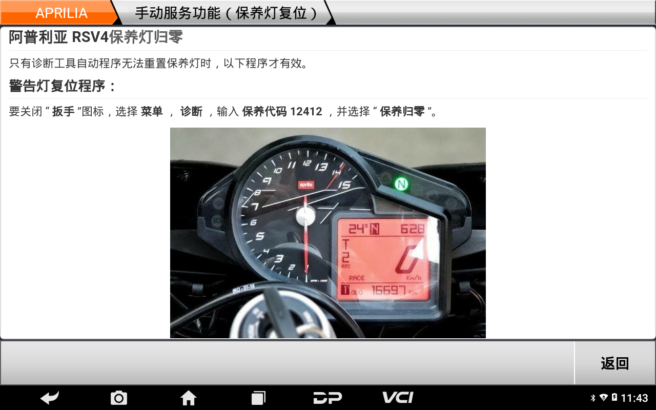 【摩托車保養(yǎng)復位】APRILIA手動保養(yǎng)燈復位2015年RSV4操作案例