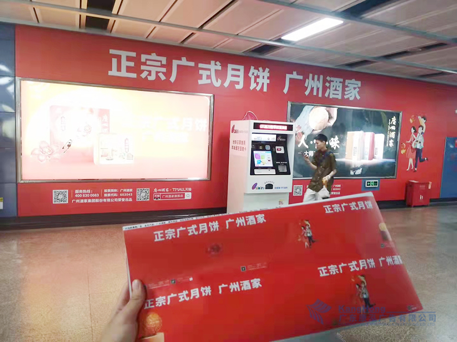 广州酒家地铁广告制作安装项目