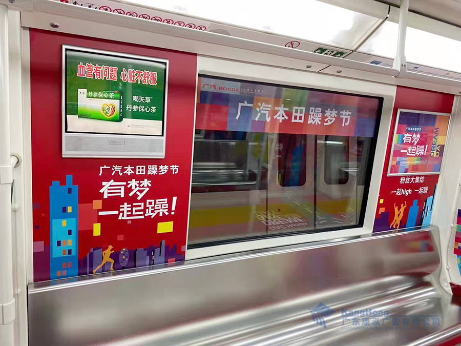 广州地铁内包车广汽本田号广告制作安装项目