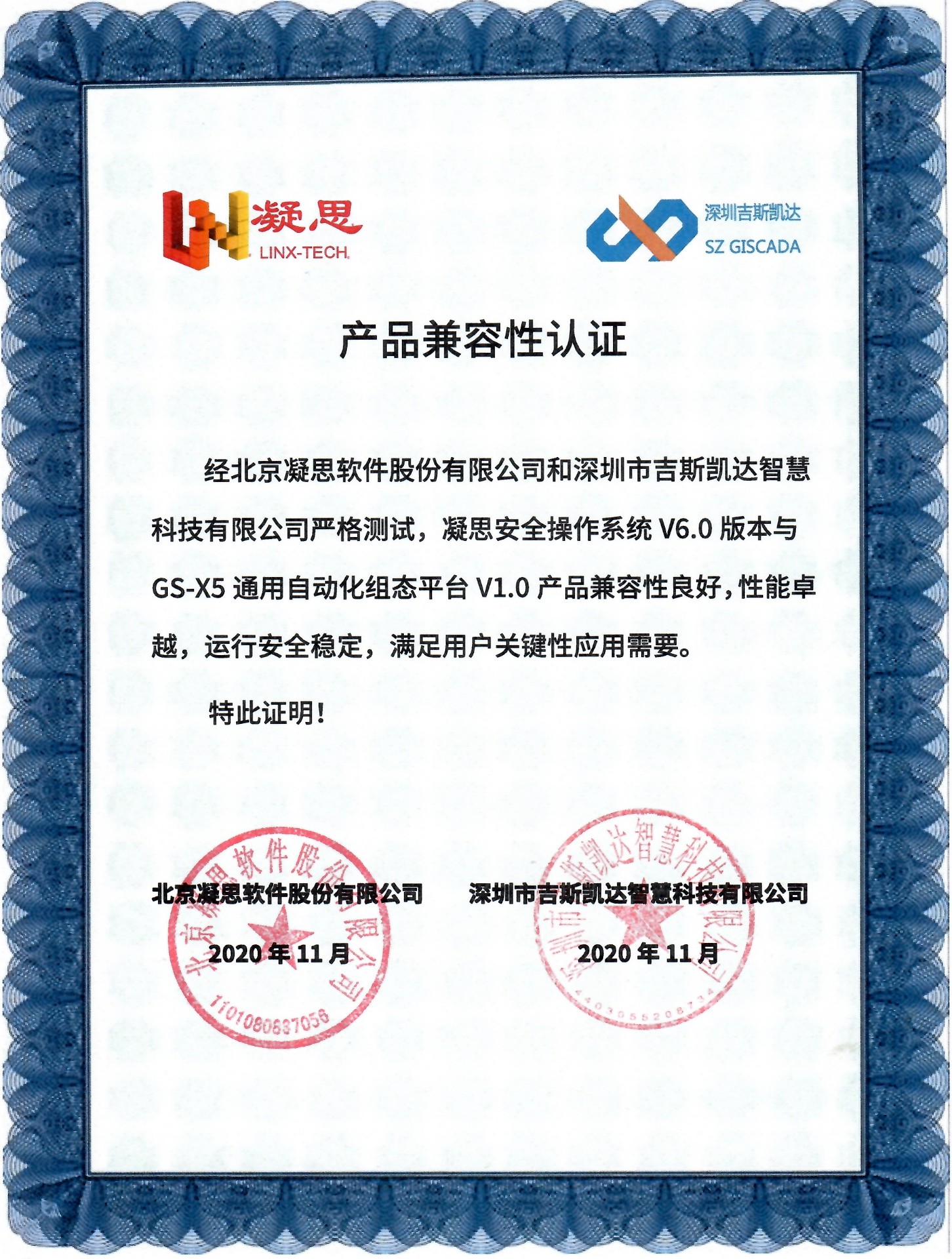 软件协会会员证书
