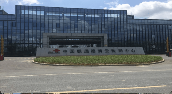 中國聯通云公司德清IDC 中國聯通云公司德清IDC