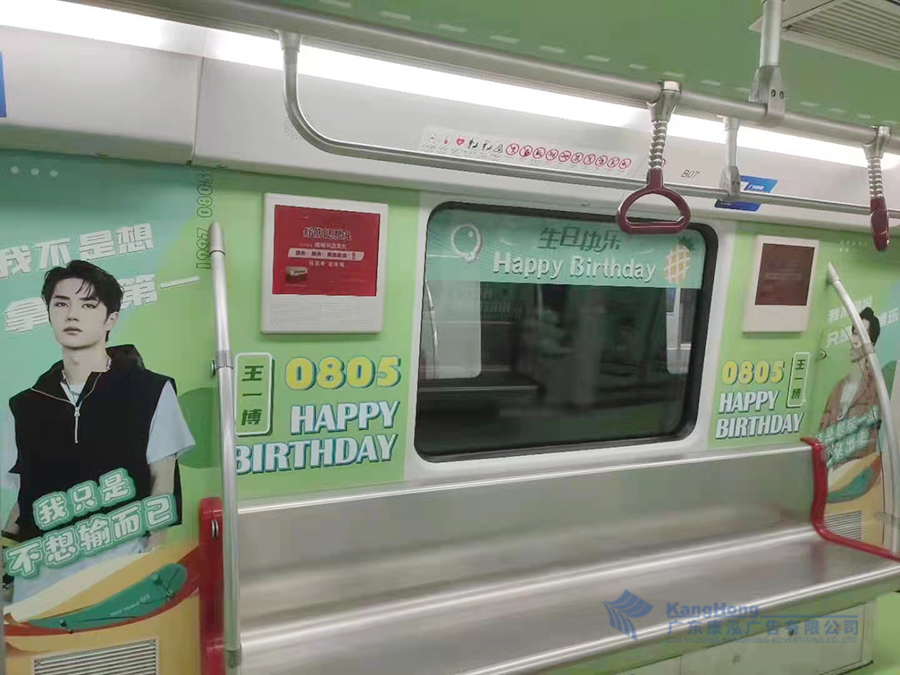 广州地铁车身广告画面制作安装项目