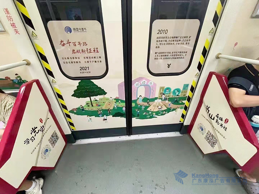 广州地铁全包车南国书香节主题宣传广告项目