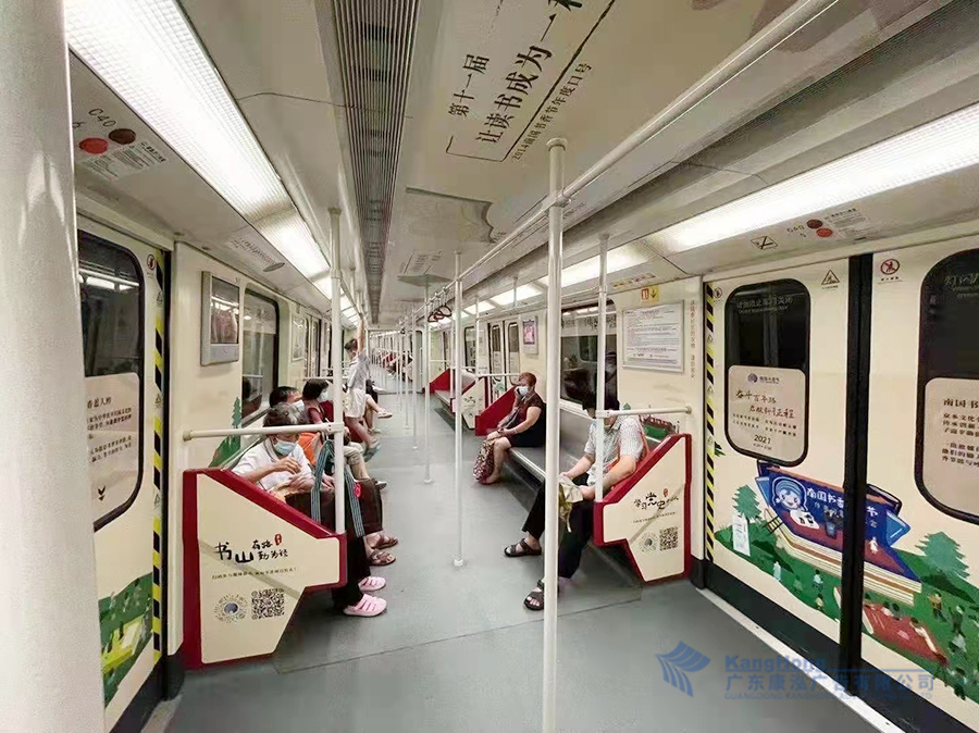 广州地铁全包车南国书香节主题宣传广告项目