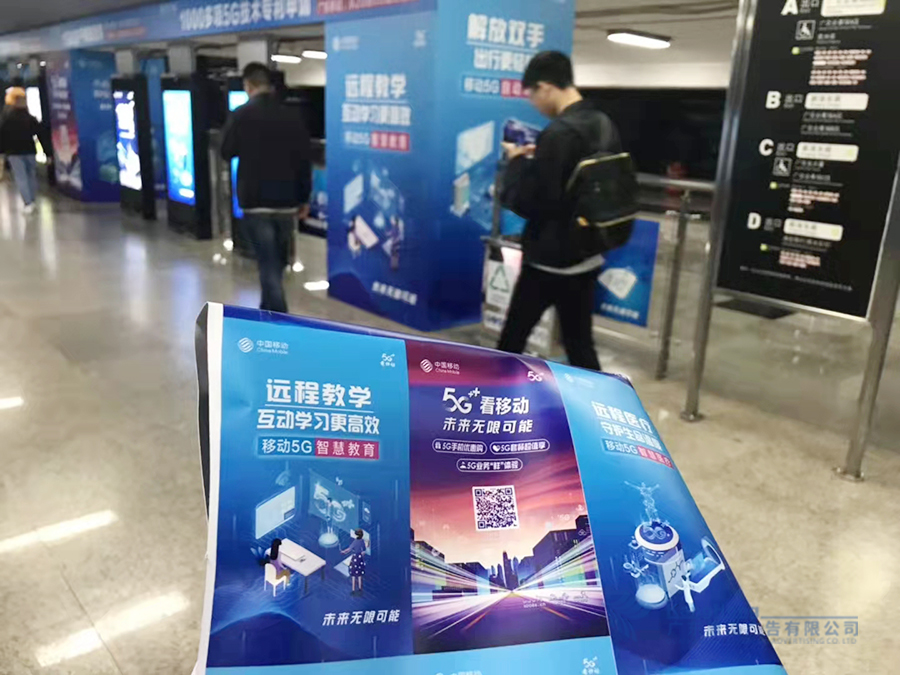 5G时代广州地铁宣传画面制作安装项目