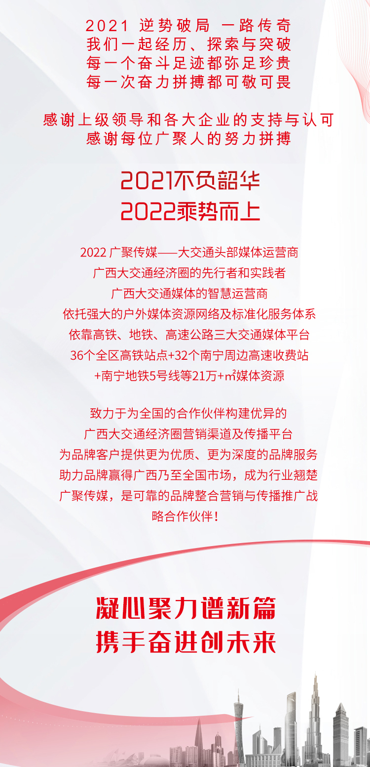 广聚传媒2021年终回顾丨布局突破 创新进取 共赢未来