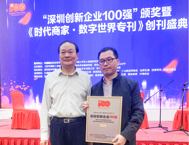 4166am金沙app董事长颜钦出席“深圳创新企业100强”颁奖盛典
