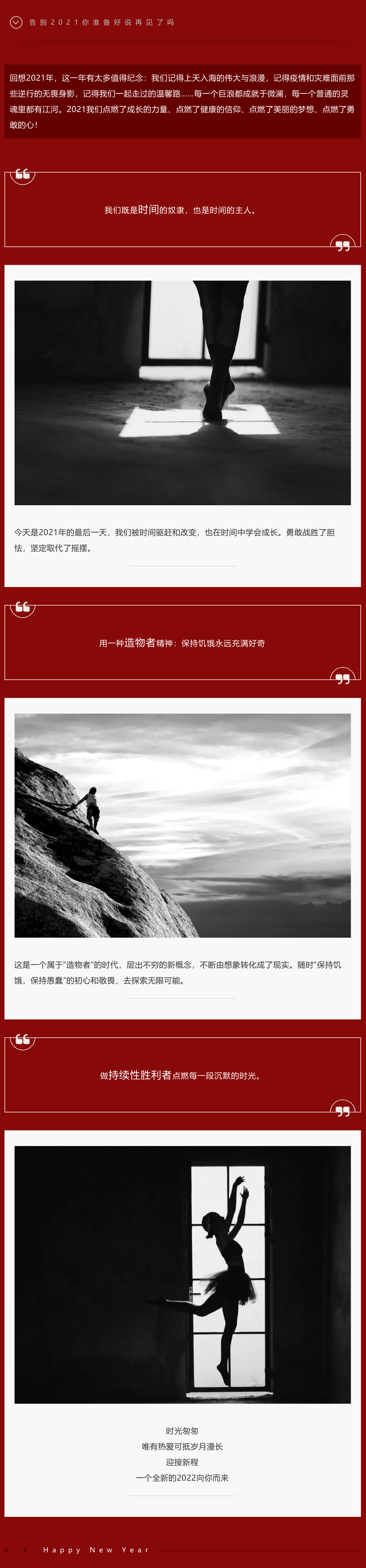 告别2021·迎接2022