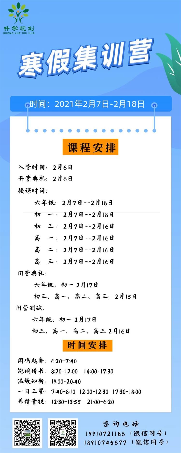 衡水市中小学寒假时间确定! 衡水市中小学寒假时间确定!