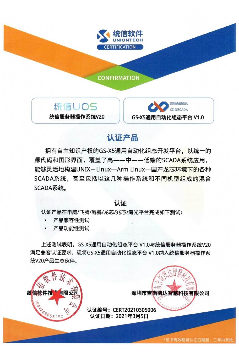 国家高新技术企业证书