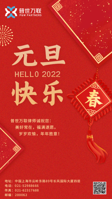 2022新年献词 | 在一起,再出发,向未来! 2022新年献词 | 在一起,再出发,向未来!