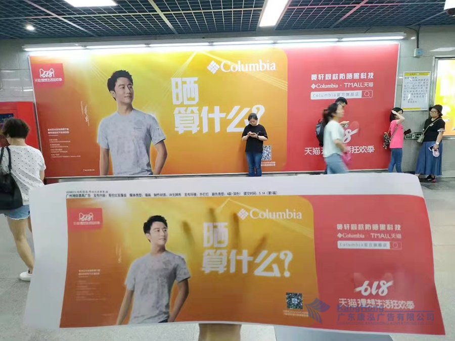 广州地铁媒体广告制作安装项目