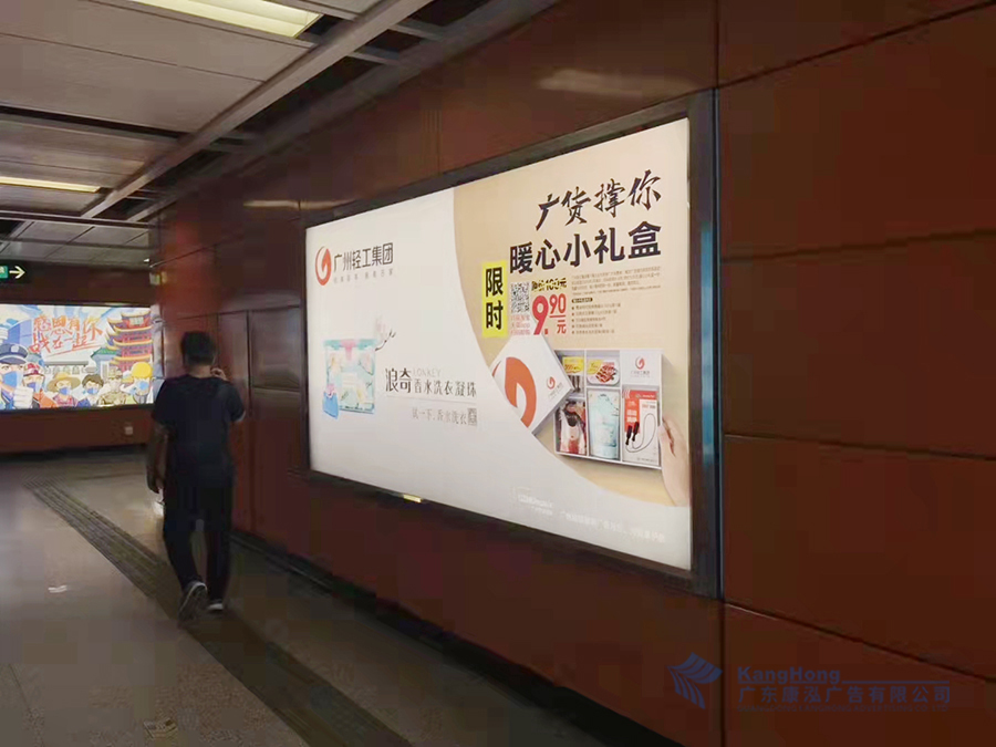广州轻工地铁广宣物料制作安装项目