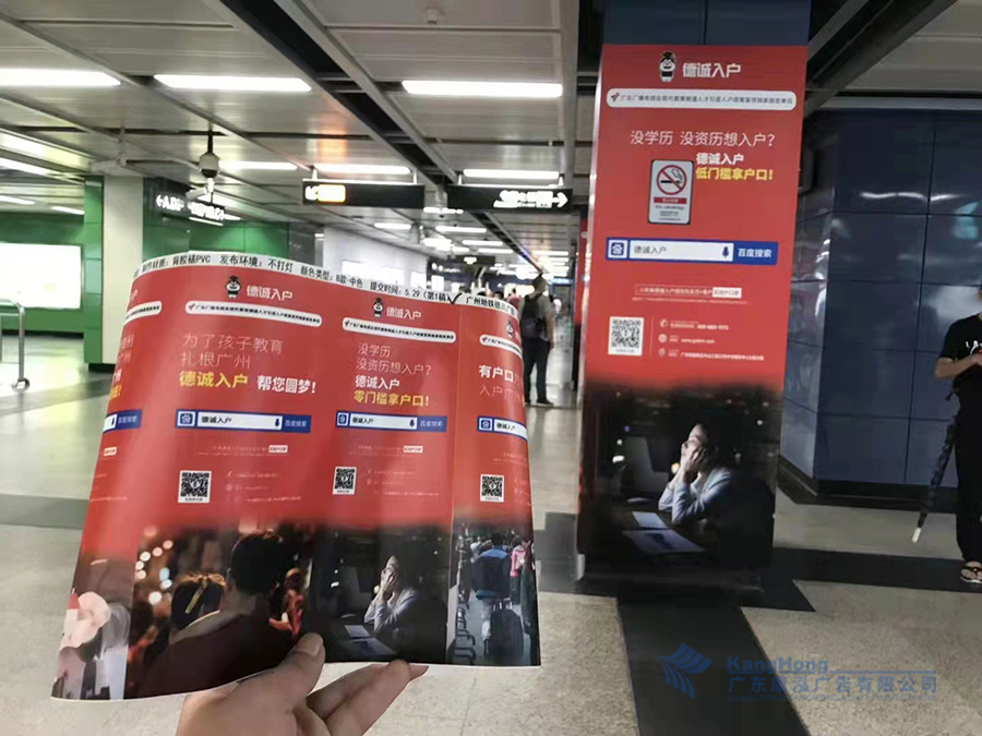 广州地铁得诚入户媒体广告制作安装项目
