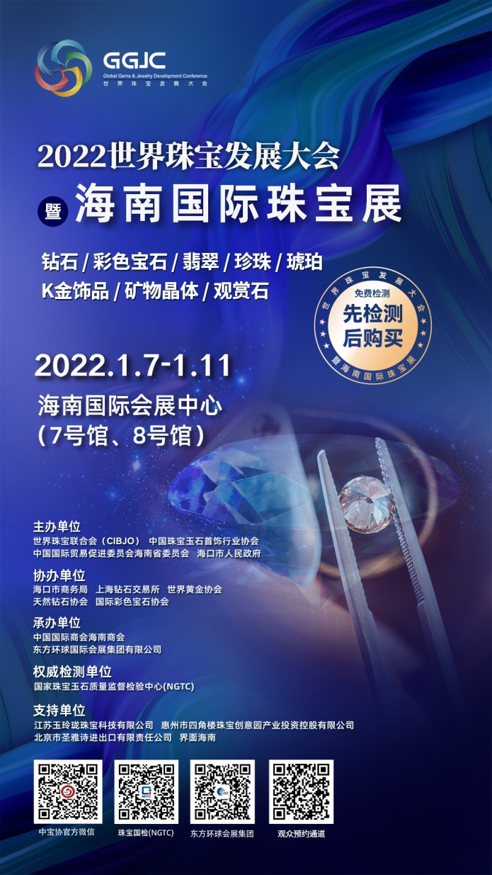 2022世界珠宝发展大会暨海南国际珠宝展即将开幕