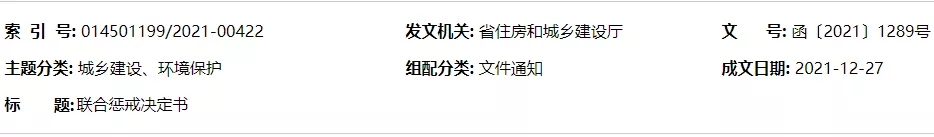 省厅：一企业拖欠农民工工资，限制投标3个月，期间不得承接新工程！