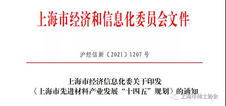 29个稀土功能材料被列入先进材料“十四五”规划