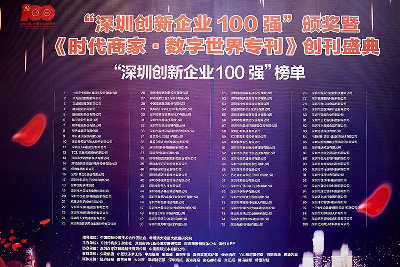 喜讯！嘉力电气荣获“深圳创新企业100强”