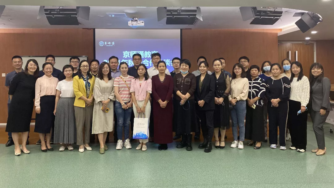 京师通教育2021年秋季合作洽谈会圆满举办 京师通教育2021年秋季合作洽谈会圆满举办