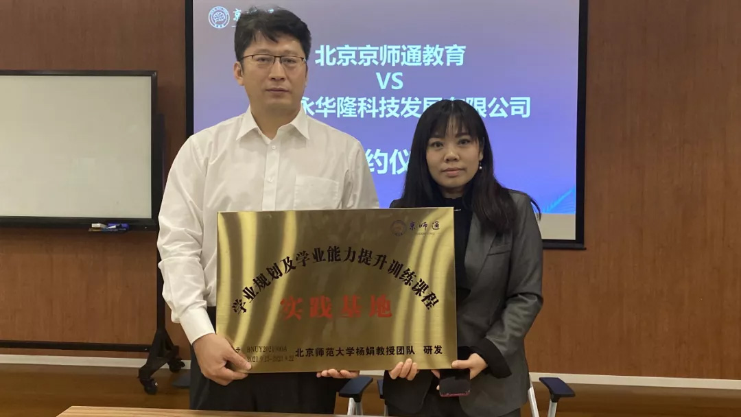 京师通教育2021年秋季合作洽谈会圆满举办 京师通教育2021年秋季合作洽谈会圆满举办