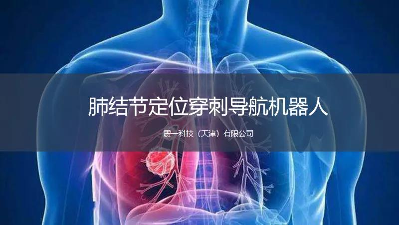 震一科技成功入圍天津市“擬推薦工業(yè)和信息化部2021年人工智能醫(yī)療器械創(chuàng)新任務(wù)揭榜項目”名單