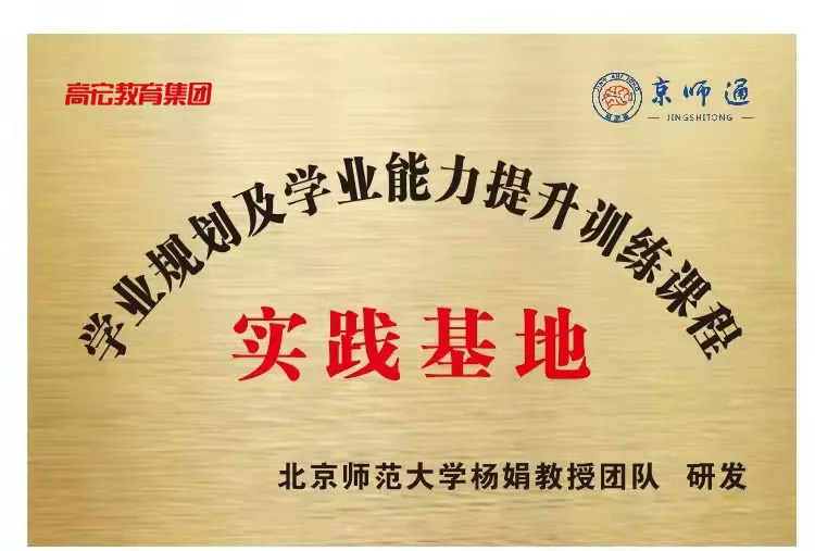 “京师通”与“高宏教育”携手,让每个孩子都成为聪明的学习者 “京师通”与“高宏教育”携手,让每个孩子都成为聪明的学习者