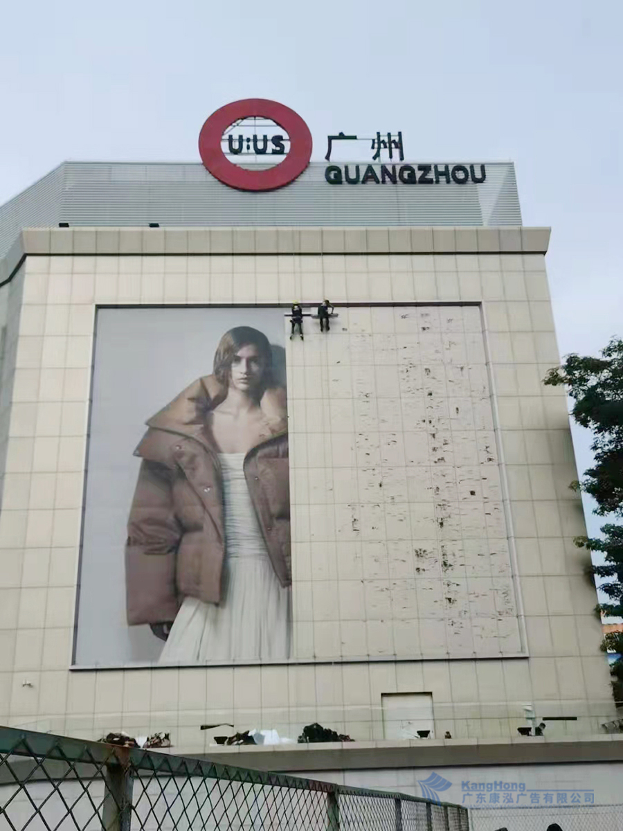 广州UUS服装城外墙广告高空安装项目